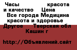 Часы Anne Klein - красота и качество! › Цена ­ 2 990 - Все города Медицина, красота и здоровье » Другое   . Тверская обл.,Кашин г.